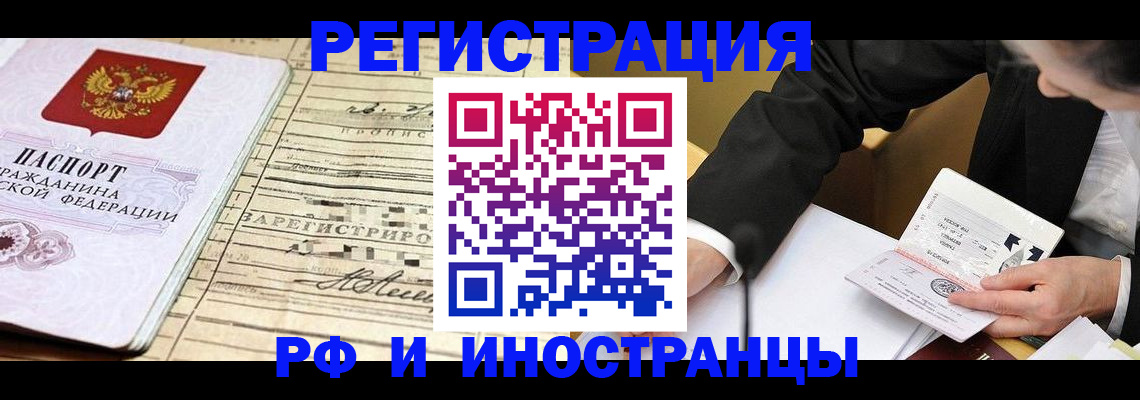 прописка иностранных граждан в Медногорске