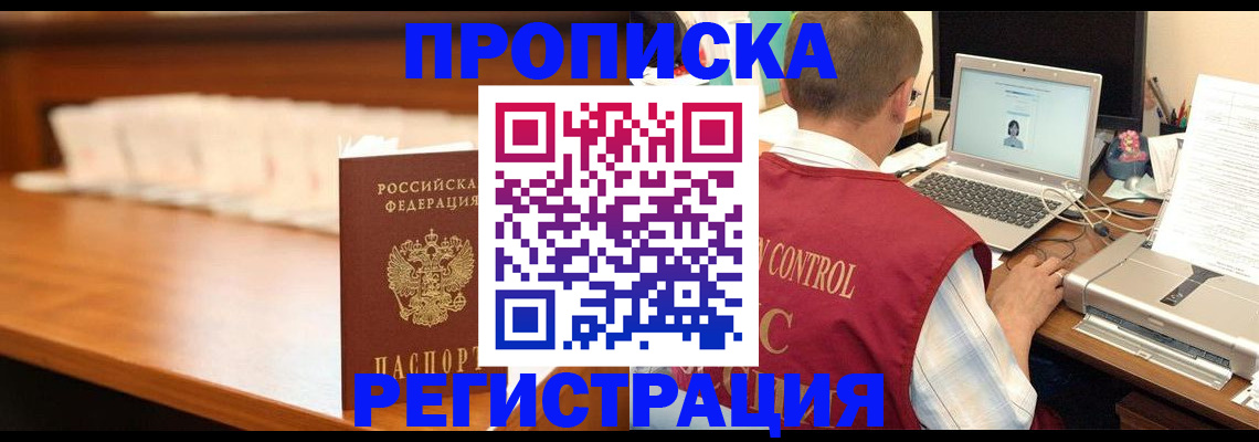 прописка 2025 в Медногорске