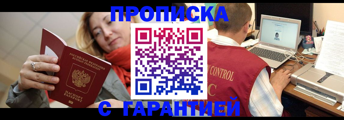 временная регистрация гарантия в Медногорске