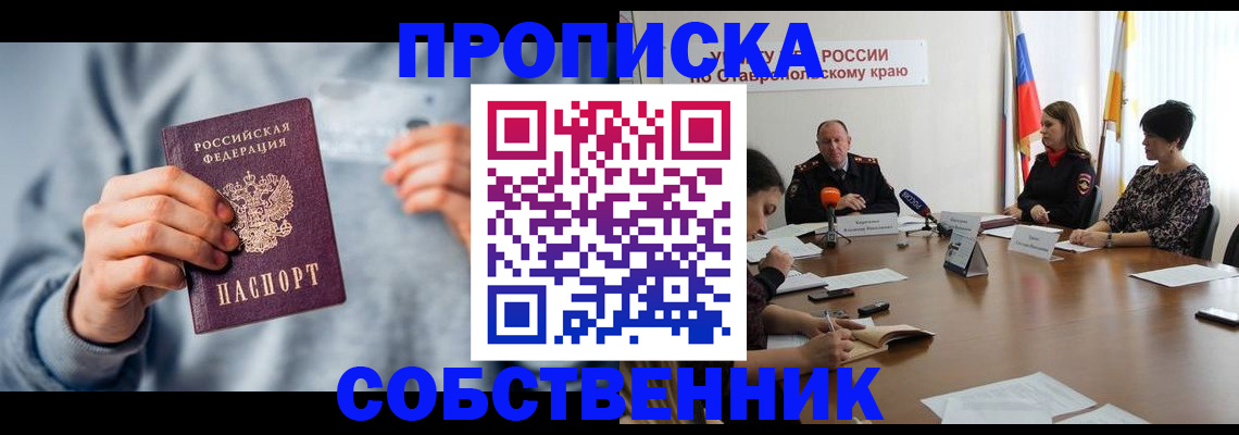 купить прописку в Медногорске