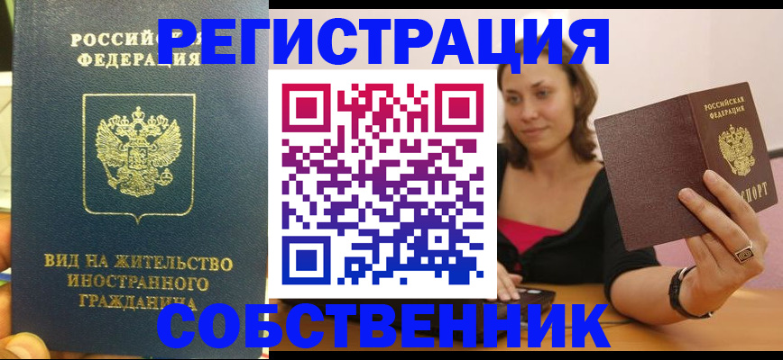 прописка в квартире в Медногорске