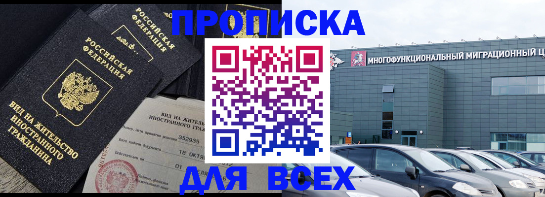 временная прописка в Медногорске